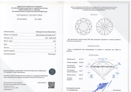 Бриллиант круглый 0,740 карат