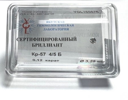 Бриллиант круглый 0,120 карат
