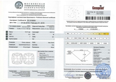 Бриллиант кушон 10,010 карат