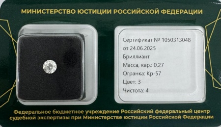 Бриллиант круглый 0,270 карат