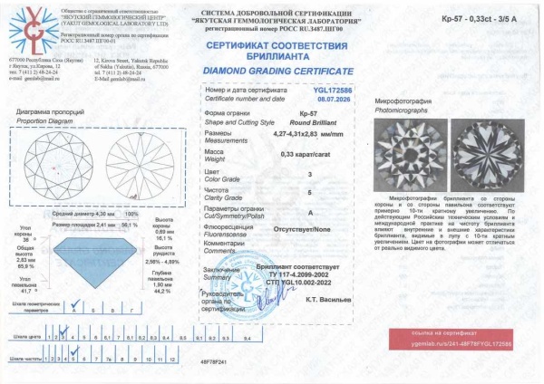 Бриллиант круглый 0,330 карат