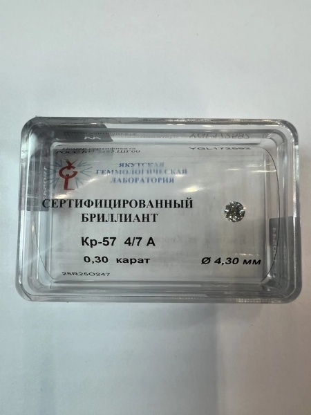 Бриллиант круглый 0,300 карат